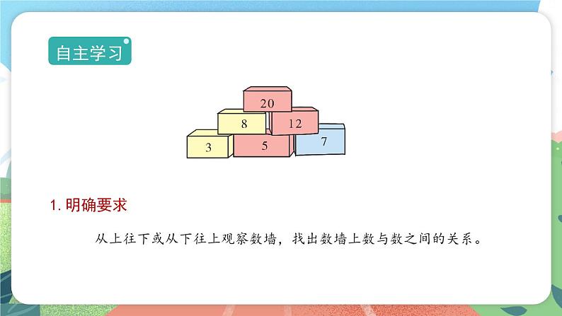 3.8《数墙》（课件）一年级上册数学沪教版03