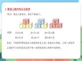 3.8《數(shù)墻》（課件）一年級上冊數(shù)學(xué)滬教版