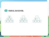 3.8《數(shù)墻》（課件）一年級上冊數(shù)學(xué)滬教版