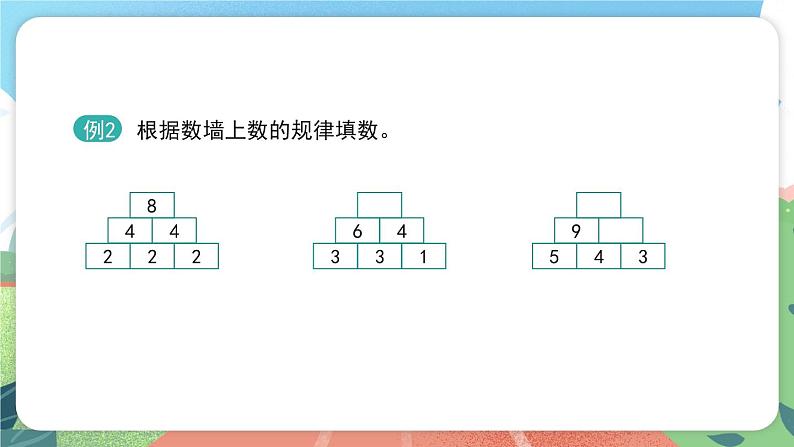 3.8《数墙》（课件）一年级上册数学沪教版05