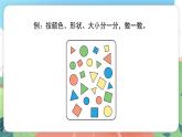 5.1《分彩色圖形片》（課件）一年級(jí)上冊(cè)數(shù)學(xué)滬教版