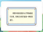 5.1《分彩色圖形片》（課件）一年級(jí)上冊(cè)數(shù)學(xué)滬教版