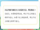 5.3《比较》（课件）一年级上册数学沪教版