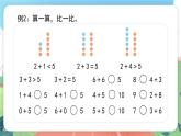 5.3《比较》（课件）一年级上册数学沪教版