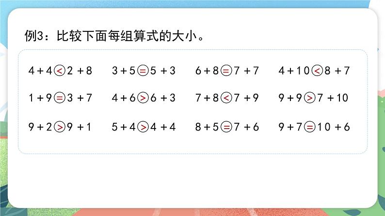 5.3《比较》（课件）一年级上册数学沪教版07