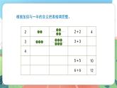 5.4《加倍與一半》（課件）一年級上冊數(shù)學(xué)滬教版