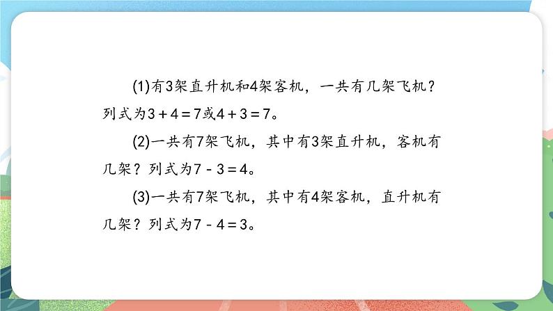 5.7《组算式》（课件）一年级上册数学沪教版03