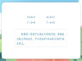 5.7《組算式》（課件）一年級(jí)上冊(cè)數(shù)學(xué)滬教版