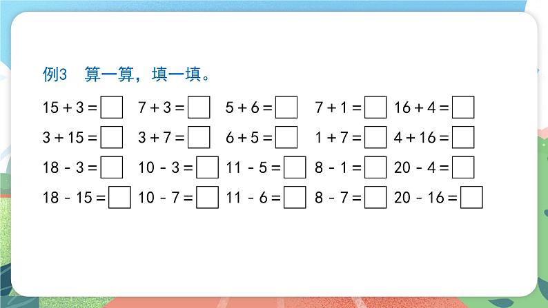 5.7《组算式》（课件）一年级上册数学沪教版07