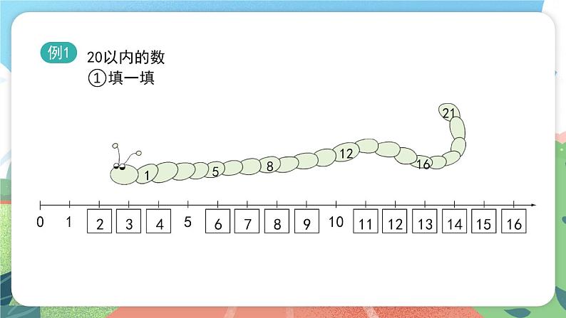 5.8《数学游乐场》（课件）一年级上册数学沪教版02