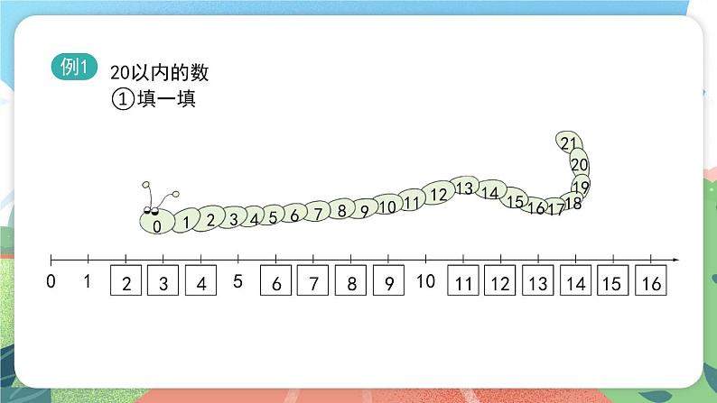 5.8《数学游乐场》（课件）一年级上册数学沪教版03