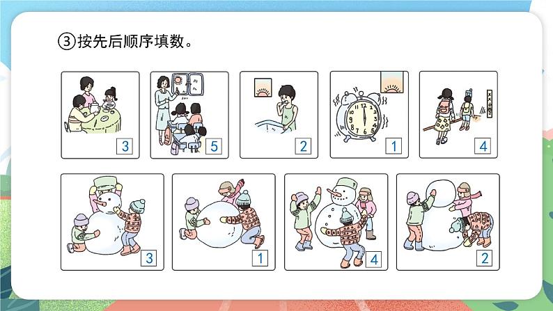 5.8《数学游乐场》（课件）一年级上册数学沪教版05