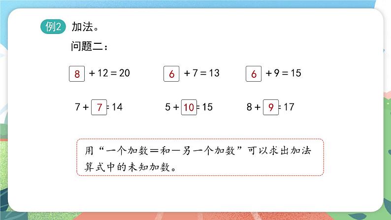 5.8《数学游乐场》（课件）一年级上册数学沪教版08