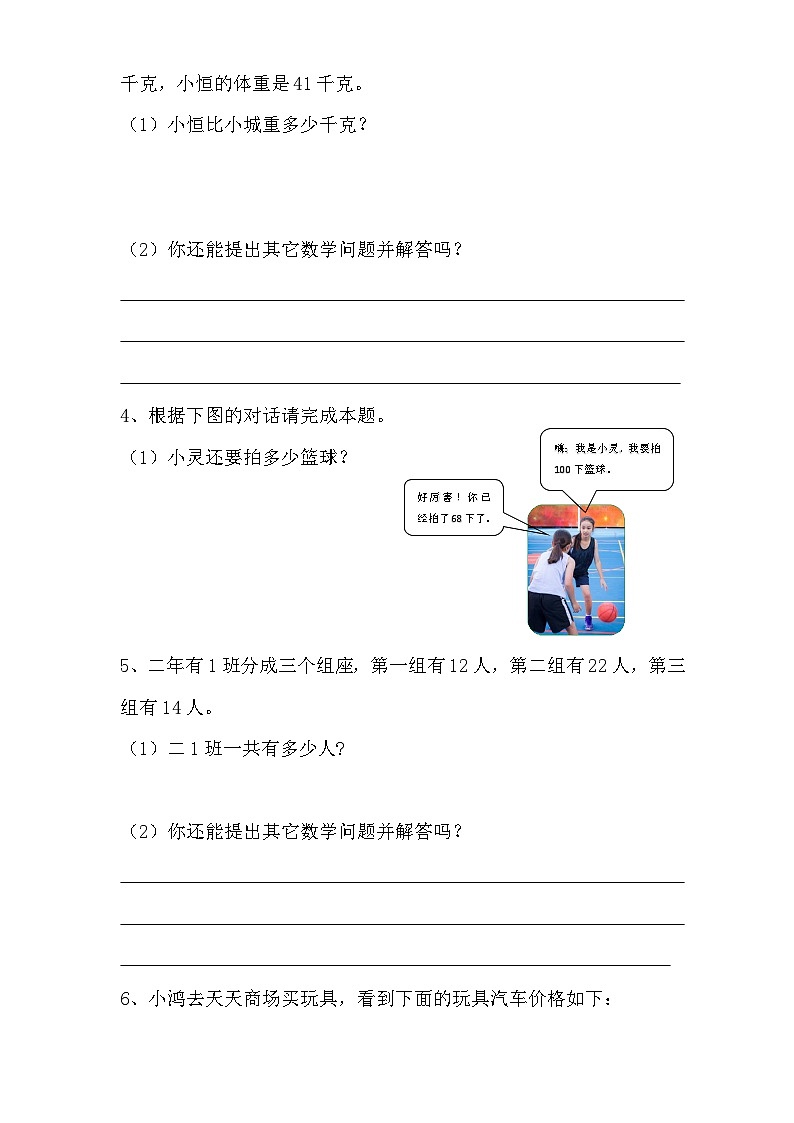人教版二年级数学上册常考易考重点期末提升训练第2页
