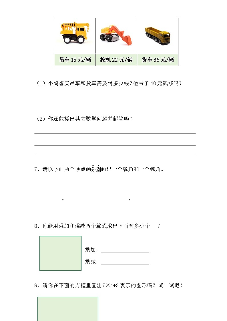 人教版二年级数学上册常考易考重点期末提升训练第3页