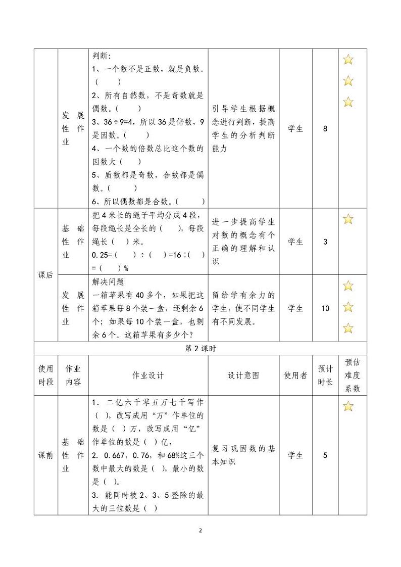 西师版六年级下册数学《数与代数》作业设计第2页