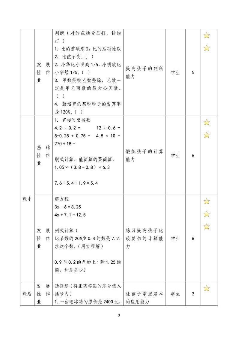 西师版六年级下册数学《数与代数》作业设计第3页