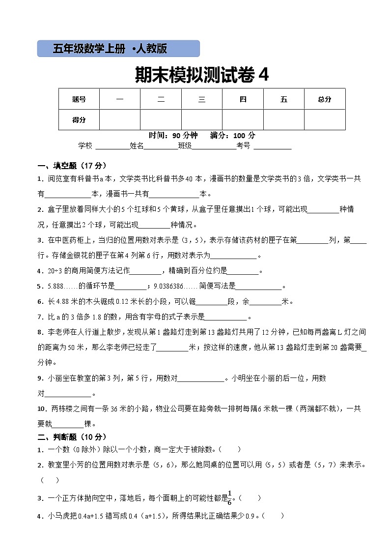 人教版数学五年级上期末测试卷4第1页