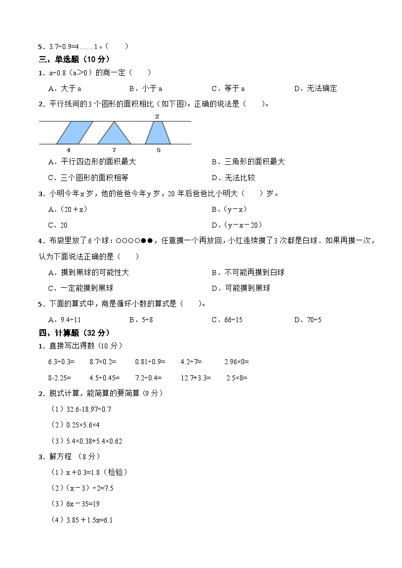 人教版数学五年级上期末测试卷4第2页