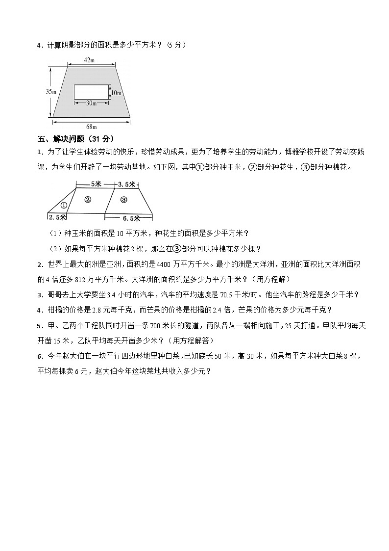 人教版数学五年级上期末测试卷4第3页
