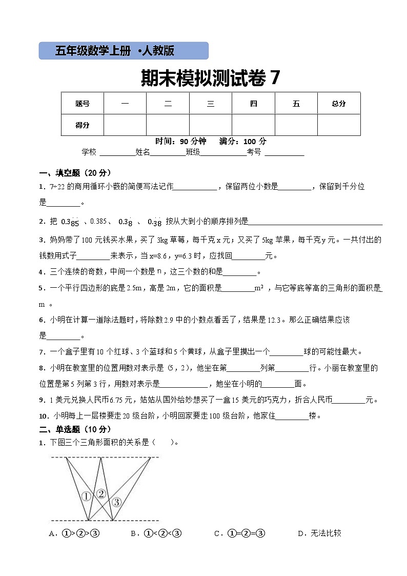 人教版数学五年级上期末测试卷7第1页