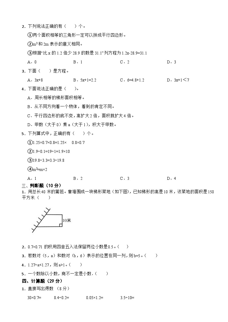 人教版数学五年级上期末测试卷7第2页