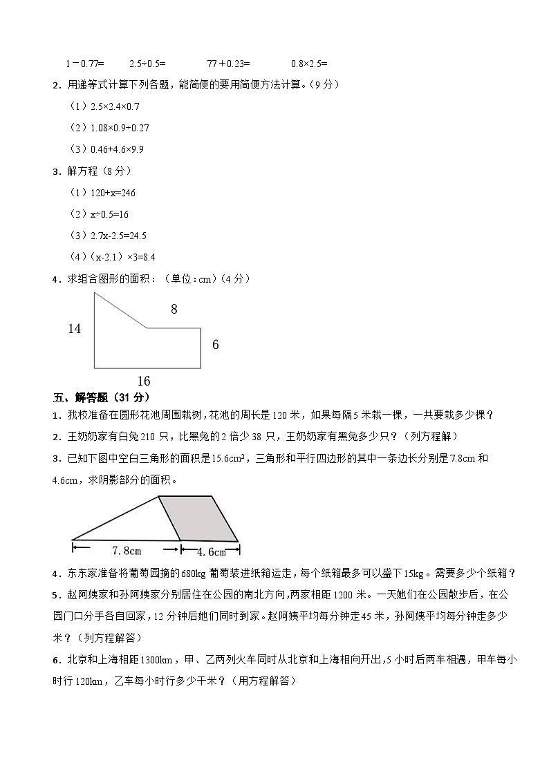 人教版数学五年级上期末测试卷7第3页