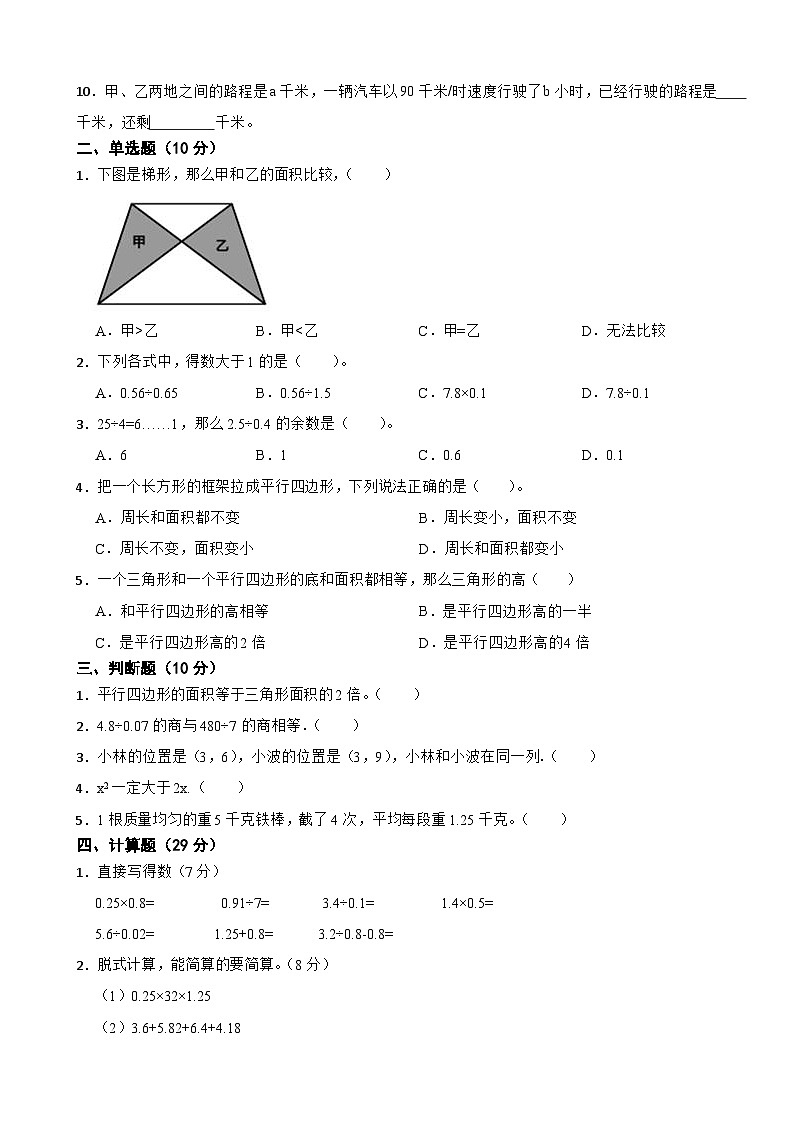 人教版数学五年级上期末测试卷6第2页