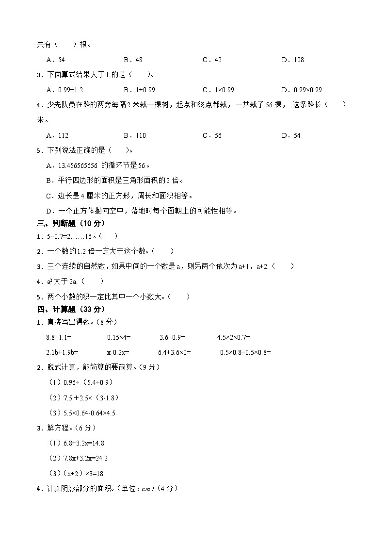 人教版数学五年级上期末测试卷802