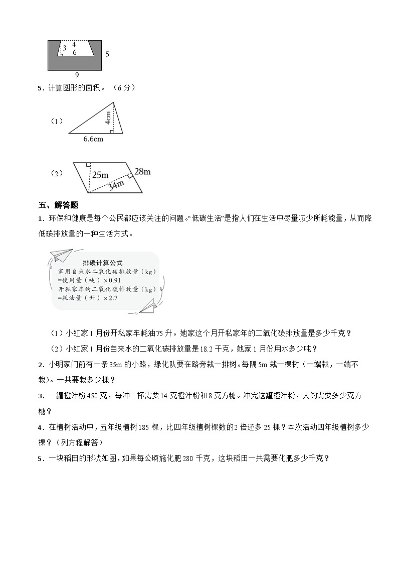 人教版数学五年级上期末测试卷803