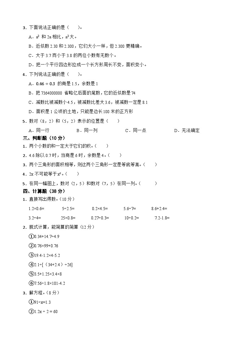 人教版数学五年级上期末测试卷9第2页