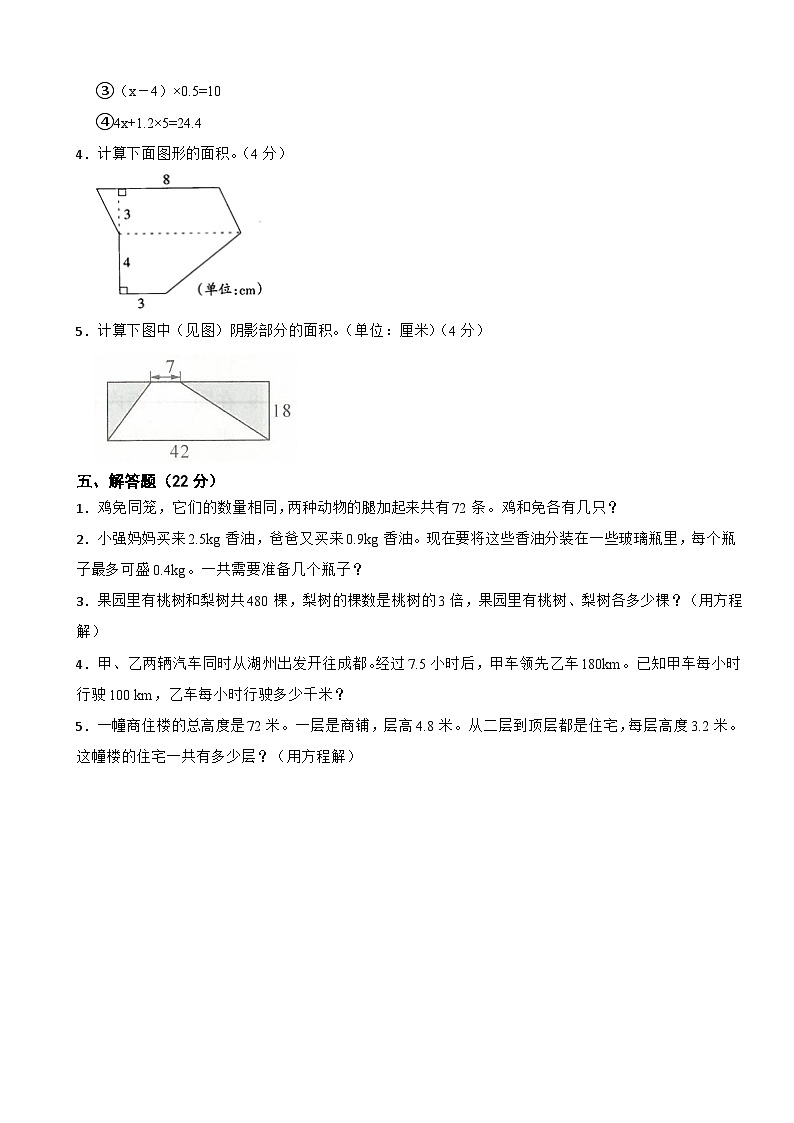 人教版数学五年级上期末测试卷9第3页
