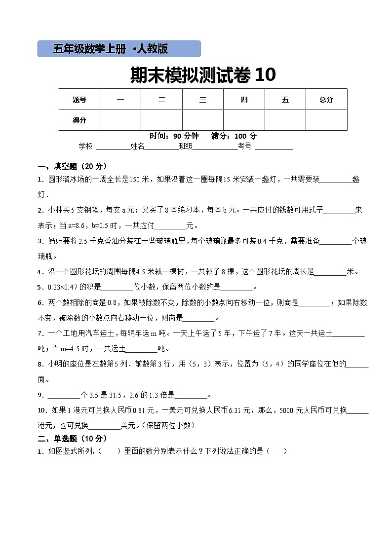 人教版数学五年级上期末测试卷10第1页
