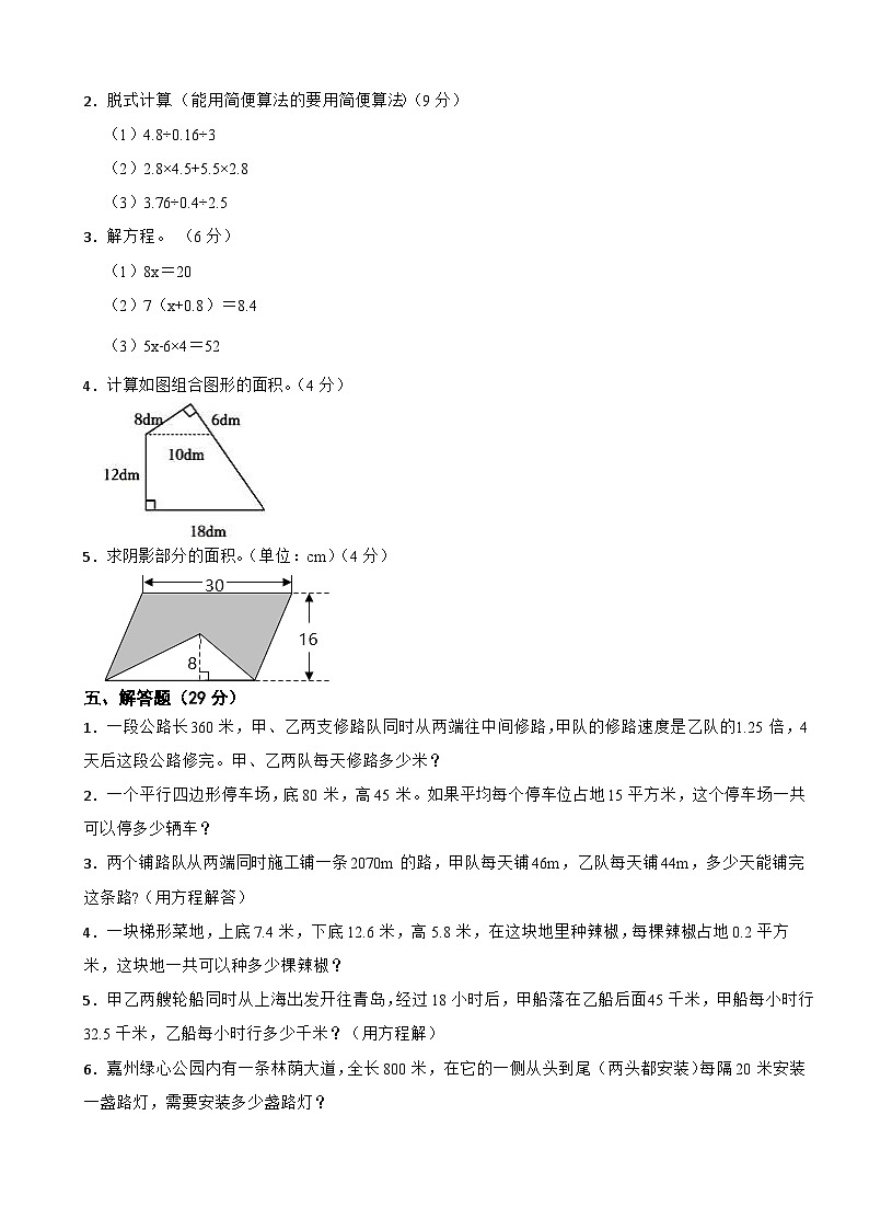人教版数学五年级上期末测试卷10第3页