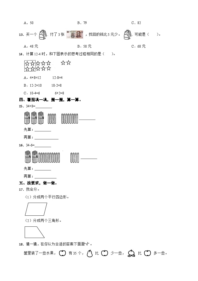 浙江省嘉兴市南湖区2020-2021学年一年级下册数学期末试卷第2页