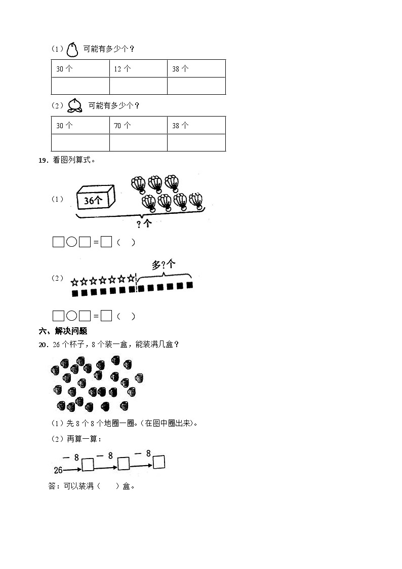浙江省嘉兴市南湖区2020-2021学年一年级下册数学期末试卷第3页