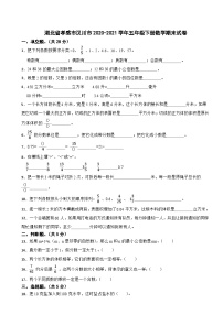 湖北省孝感市汉川市2020-2021学年五年级下册数学期末试卷