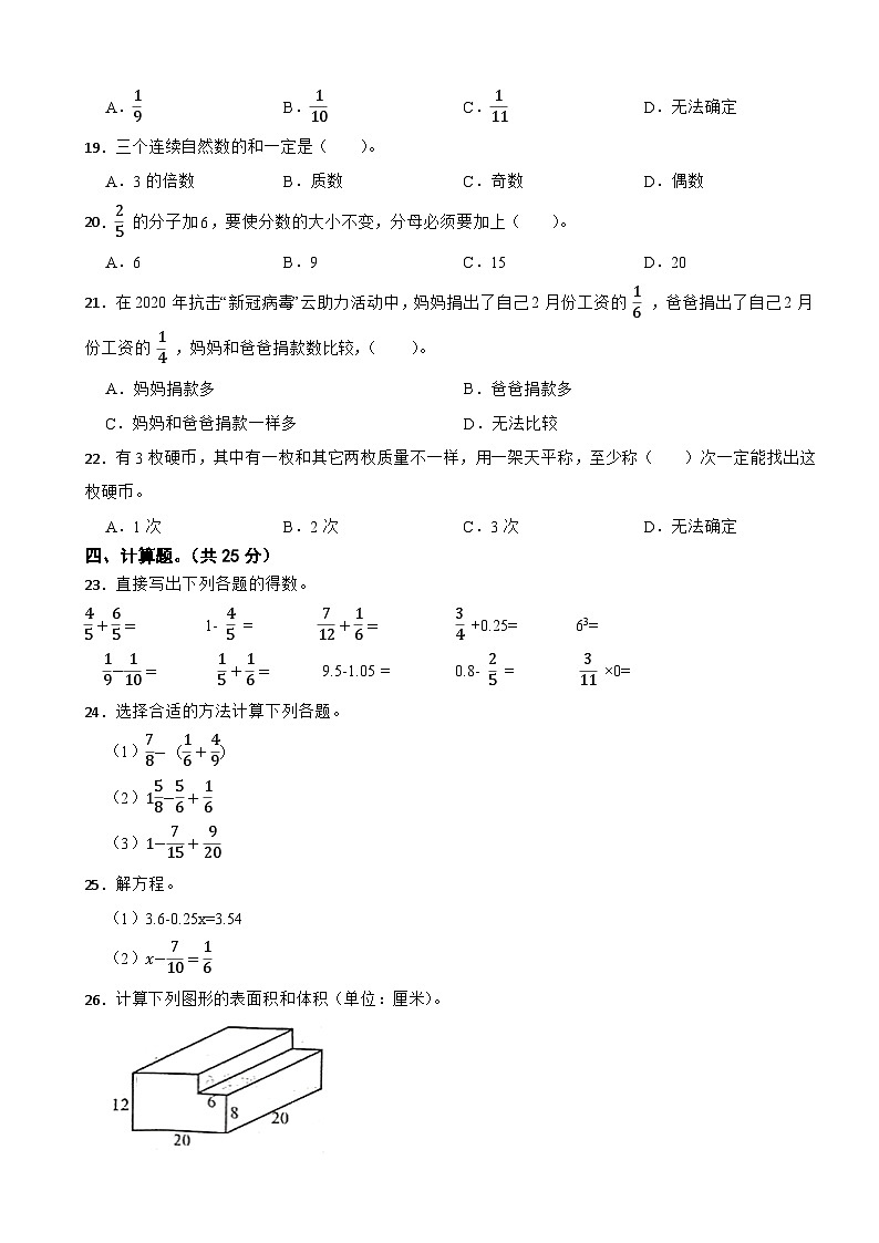 湖北省孝感市汉川市2020-2021学年五年级下册数学期末试卷02