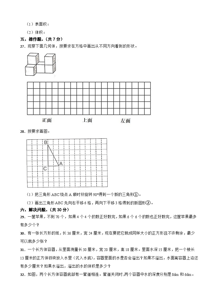 湖北省孝感市汉川市2020-2021学年五年级下册数学期末试卷03