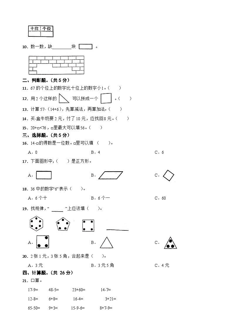 湖北省孝感市汉川市2020-2021学年一年级下册数学期末试卷第2页