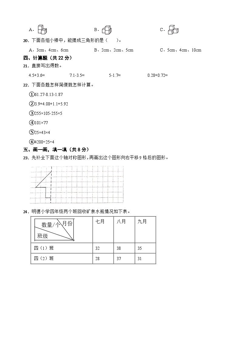 吉林省长春市公主岭市2020-2021学年四年级下册数学期末试卷第2页