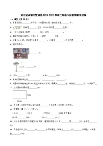 河北省承德市宽城县2020-2021学年三年级下册数学期末试卷