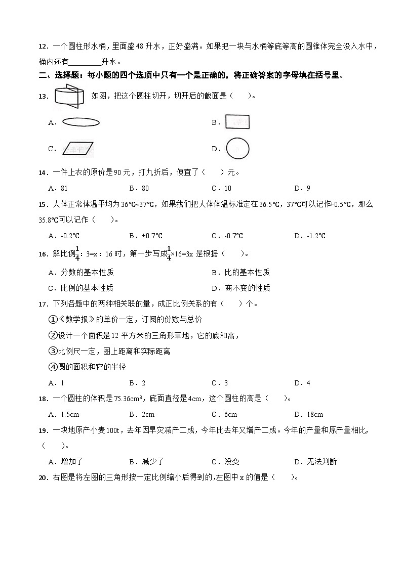 天津市天津市滨海新区2022-2023学年六年级下学期数学6月期末试卷02