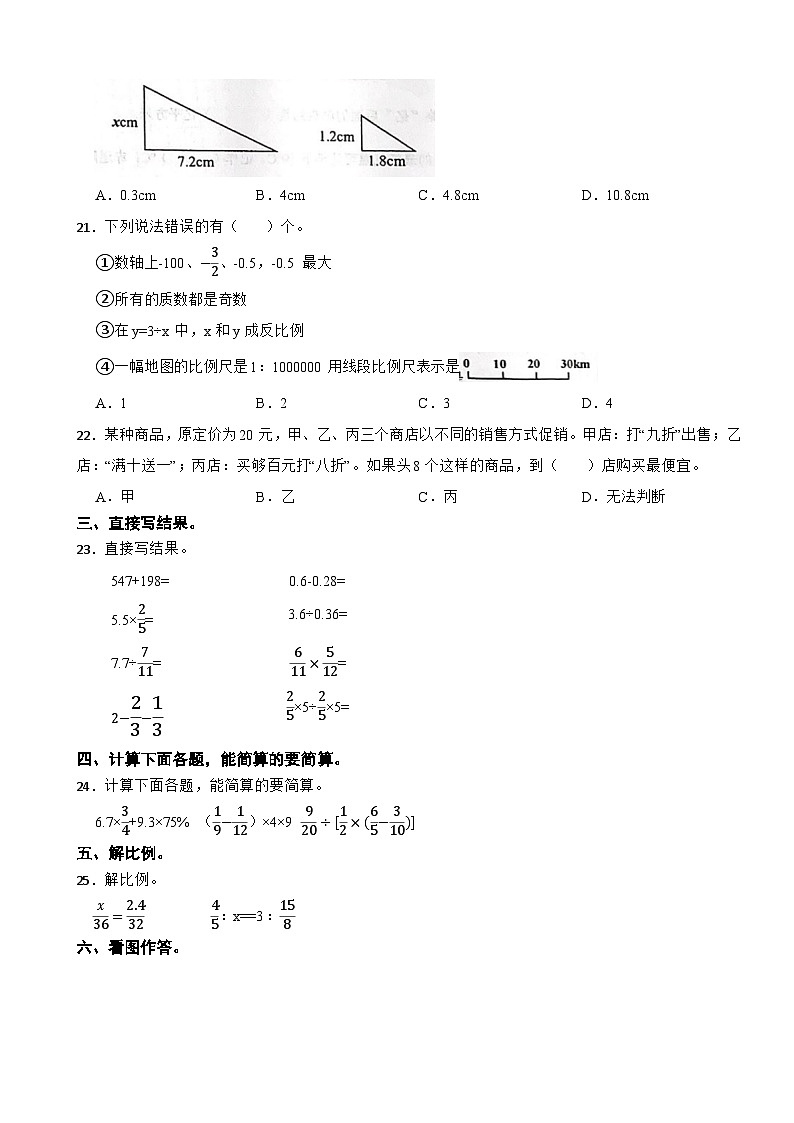 天津市天津市滨海新区2022-2023学年六年级下学期数学6月期末试卷03