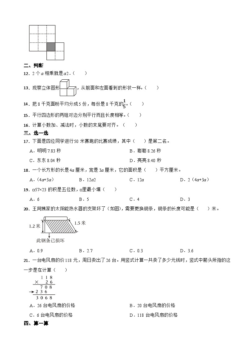 河北省石家庄市高新区2022-2023学年四年级年级下学期数学期末试卷第2页