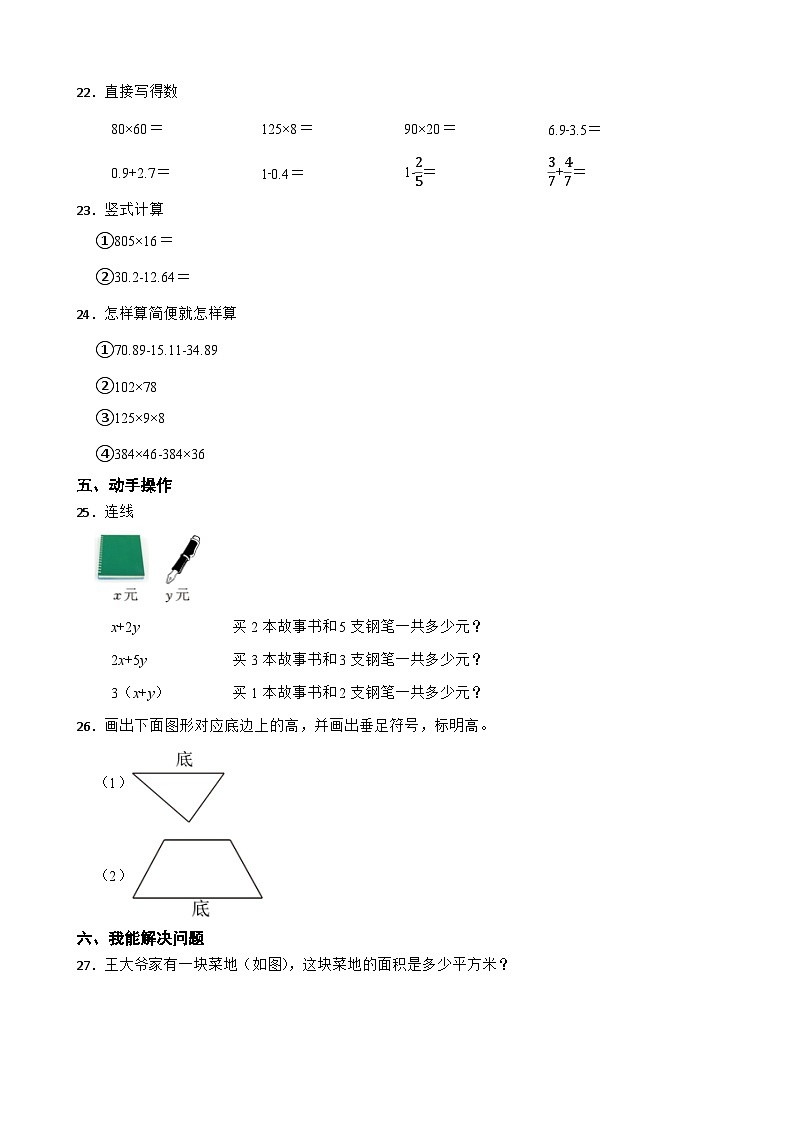 河北省石家庄市高新区2022-2023学年四年级年级下学期数学期末试卷第3页