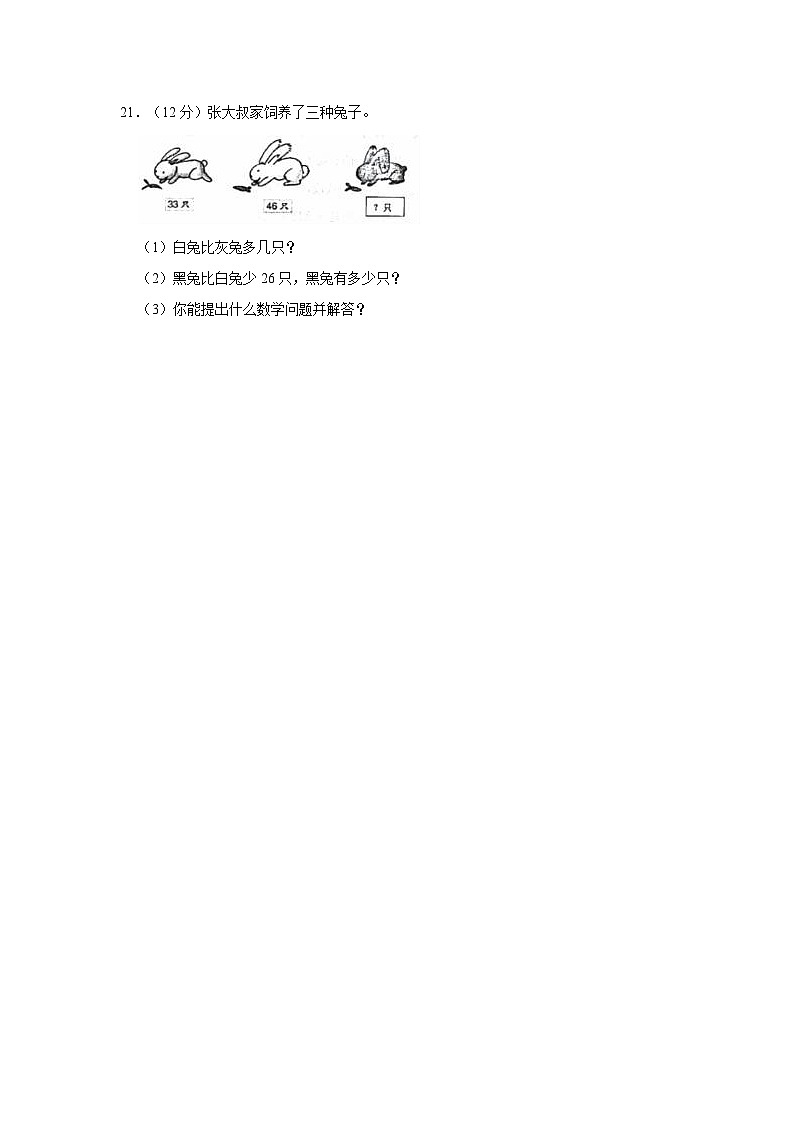 2023-2024学年江西省赣州市二年级（上）期中数学试卷03