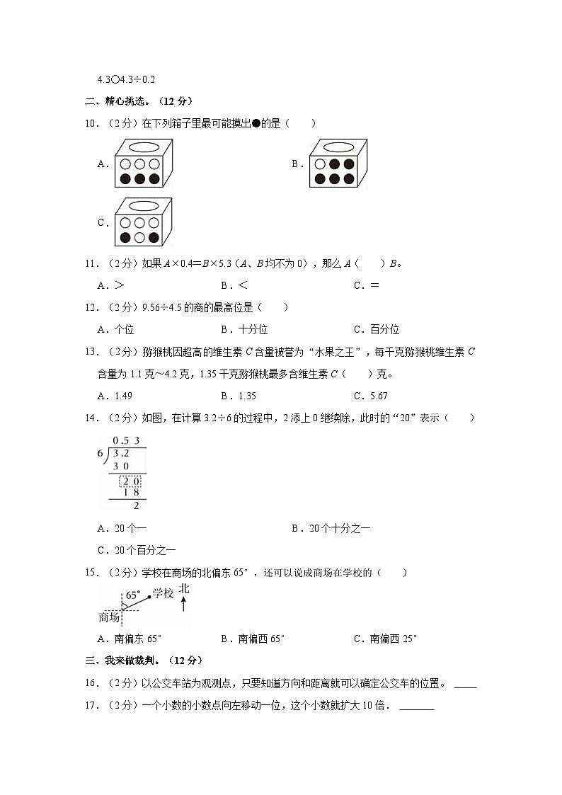 2023-2024学年河北省邢台市南宫实验小学五年级（上）期中数学试卷02