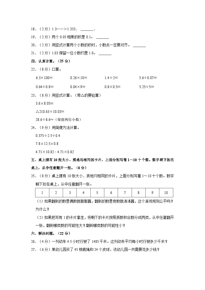 2023-2024学年河北省邢台市南宫实验小学五年级（上）期中数学试卷03