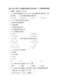 2023-2024学年广东省韶关市曲江区五年级（上）期中数学试卷